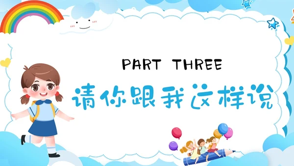 多彩卡通幼儿园推广普通话ppt模板全国推广普通话宣传周推普周