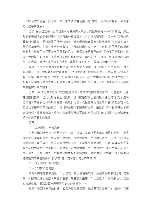 细心观察，有效指导个别化案例