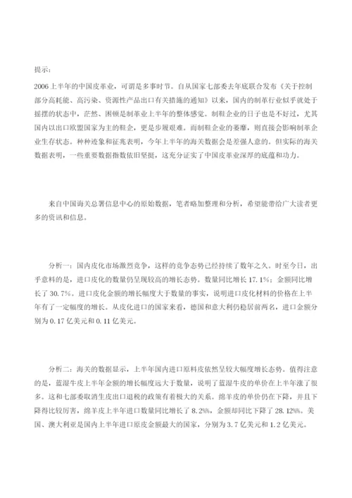 上半鞋革业主要商品进口概况分析.docx