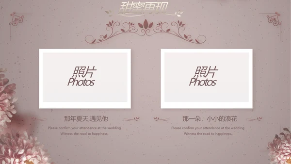 我们结婚啦婚礼纪念册电子相册PPT