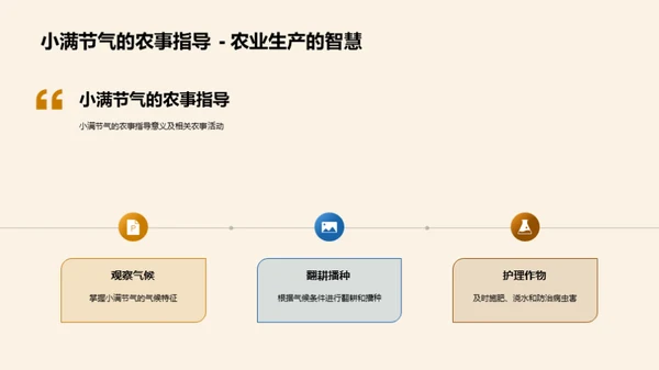 节气农事与文化传承