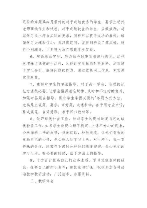 高一政治教学工作总结_3.docx