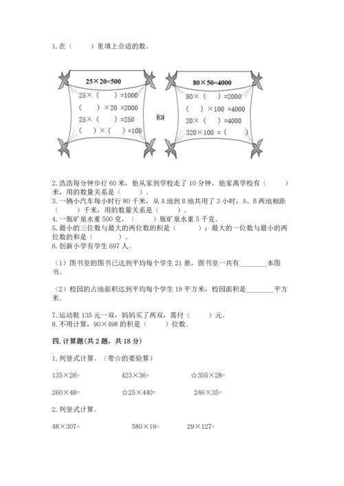 冀教版四年级下册数学第三单元 三位数乘以两位数 测试卷（考试直接用）word版.docx
