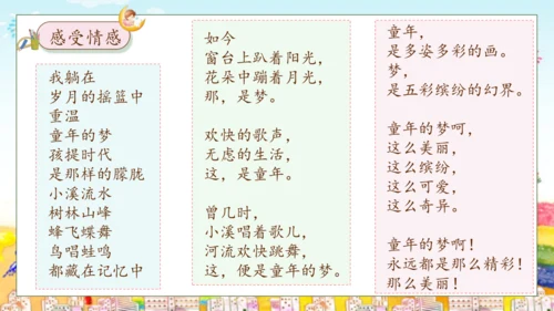 【核心素养】部编版语文二年级下册-8. 彩色的梦 第2课时（课件）