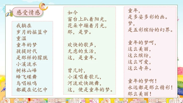 【核心素养】部编版语文二年级下册-8. 彩色的梦 第2课时（课件）