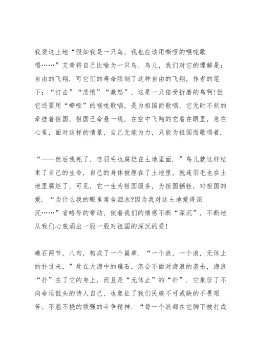 初中艾青诗选心得5篇.docx