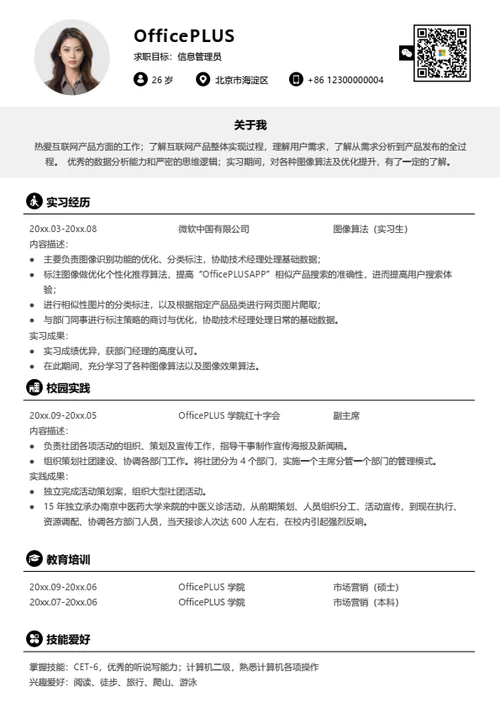 高级行政人事简历模板