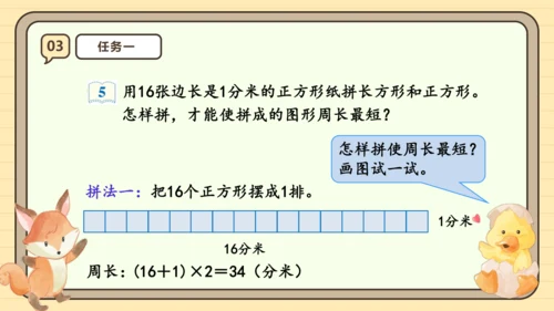 人教版（2024）三年级上册7.4《解决问题》课件(共26张PPT)