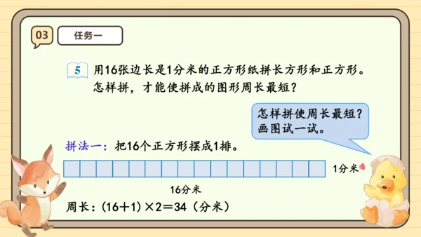 人教版（2024）三年级上册7.4《解决问题》课件(共26张PPT)