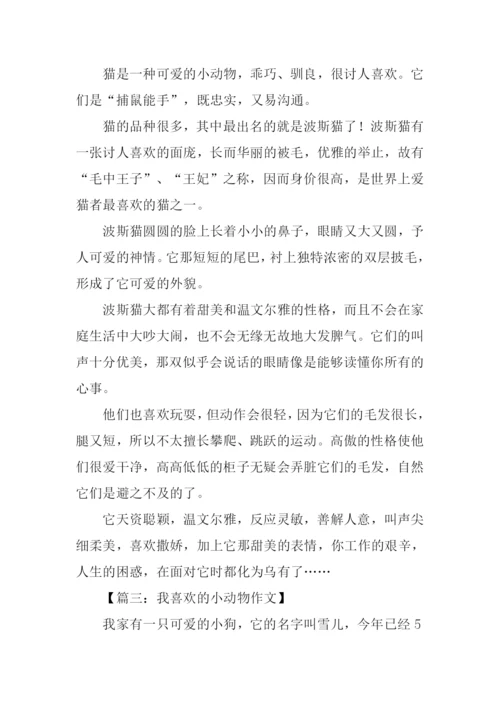 写动物的作文400字四年级.docx