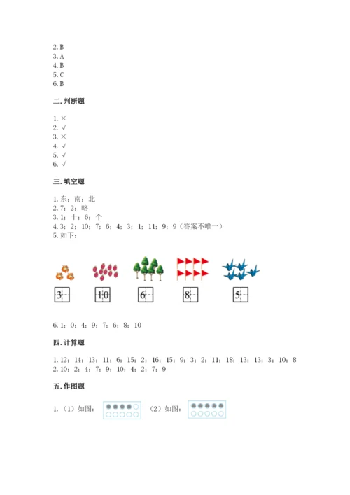 人教版一年级上册数学期末测试卷精品【名校卷】.docx