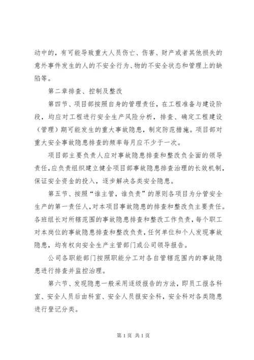 重大事故隐患排查汇报 (5).docx