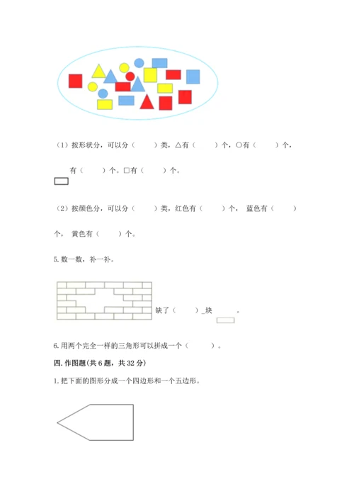 人教版一年级下册数学第一单元 认识图形（二）测试卷及一套参考答案.docx