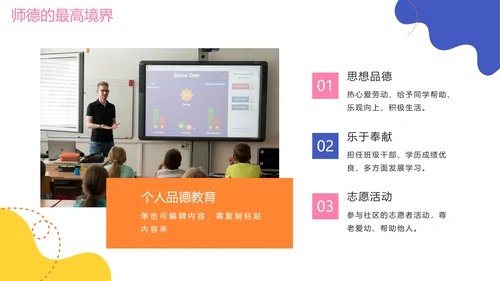 手绘卡通活泼师风师德教师培训PPT模板