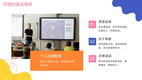 手绘卡通活泼师风师德教师培训PPT模板