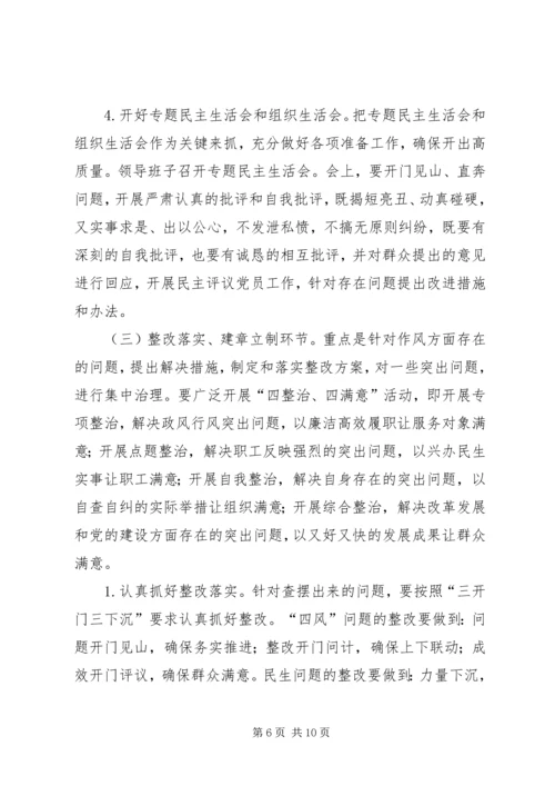 食药监管局推进群众路线教育实践活动实施方案 (6).docx