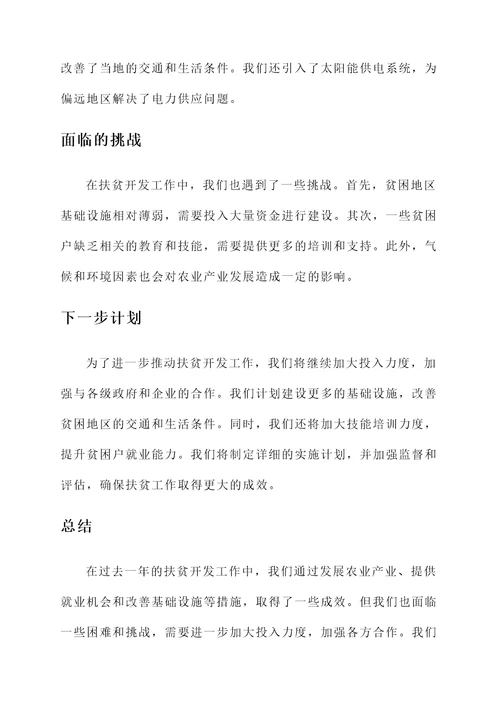 扶贫开发工作总结汇报