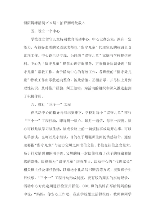 小学留守儿童工作方案.docx