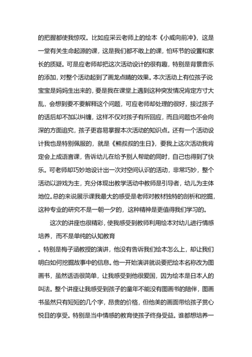 幼儿教师继续教育培训心得体会.docx