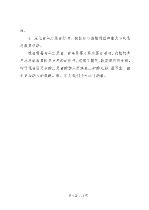 优秀志愿者集体事迹材料.docx