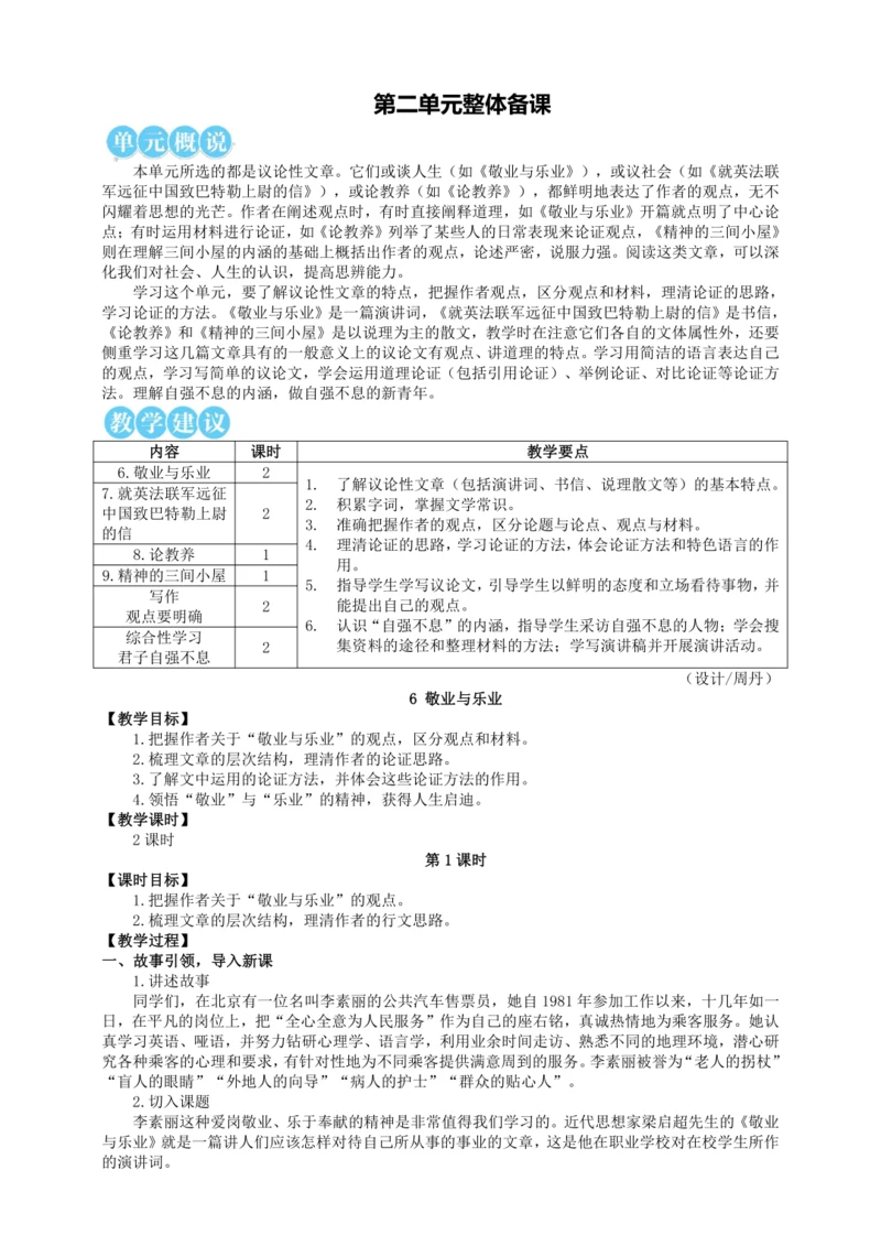 6 敬业与乐业【统编九上语文最新教案含说课】