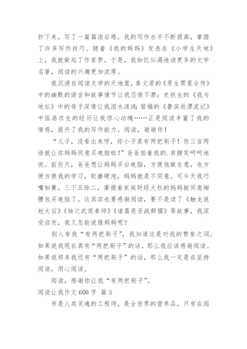 阅读让我作文600字.docx