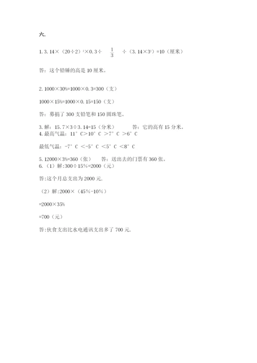 北师大版六年级数学下学期期末测试题（夺冠系列）.docx