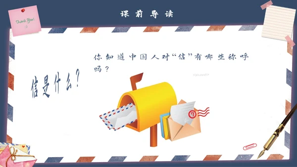 《信》语文课件信封写信通用PPT模板