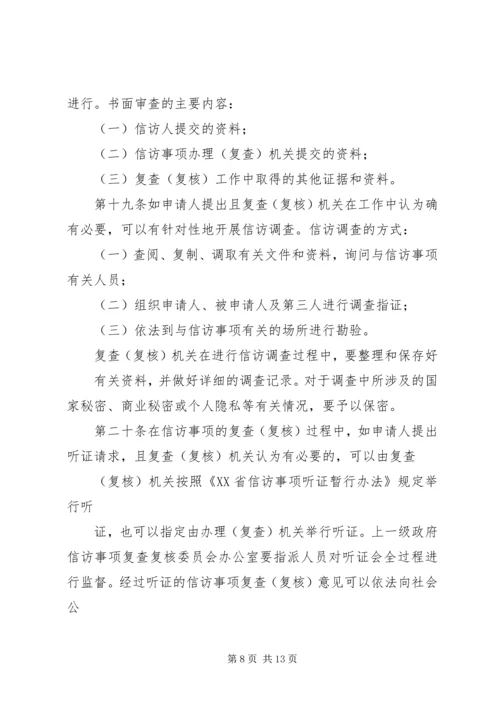 信访事项复查(复核)申请书 (4).docx
