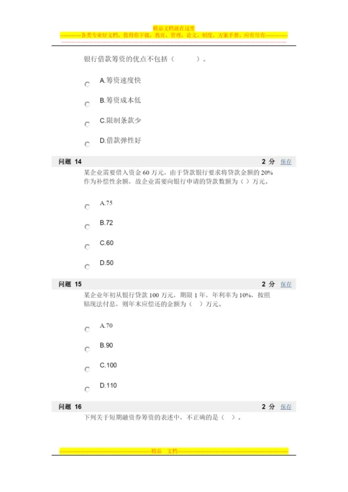 财务管理第一次作业.docx