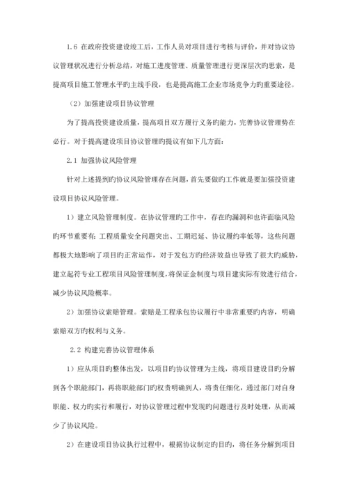 工程投资控制及保证措施.docx