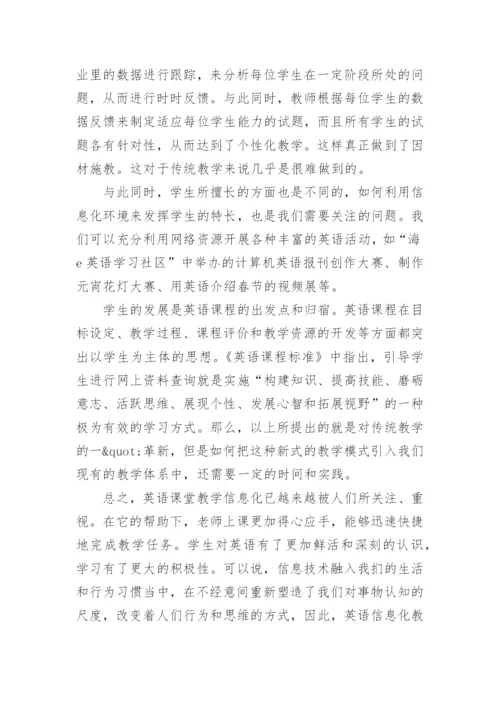 信息化环境下英语教学模式的变革英语教学论文.docx