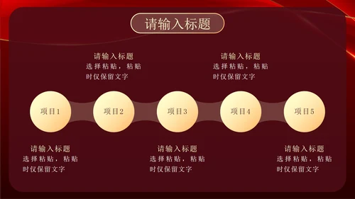 红金奢华入团答辩PPT模板