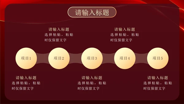 红金奢华入团答辩PPT模板