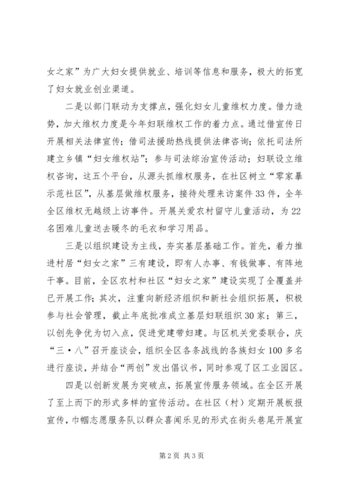 妇联职工综合考核报告.docx