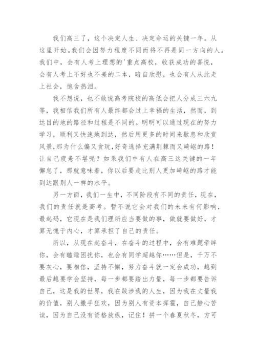 高三高考动员大会发言稿_1.docx