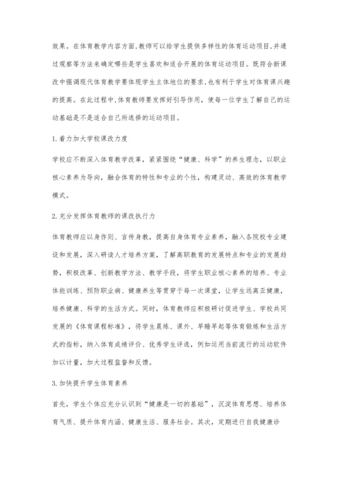 新课改背景下体育课堂教学的浅探.docx