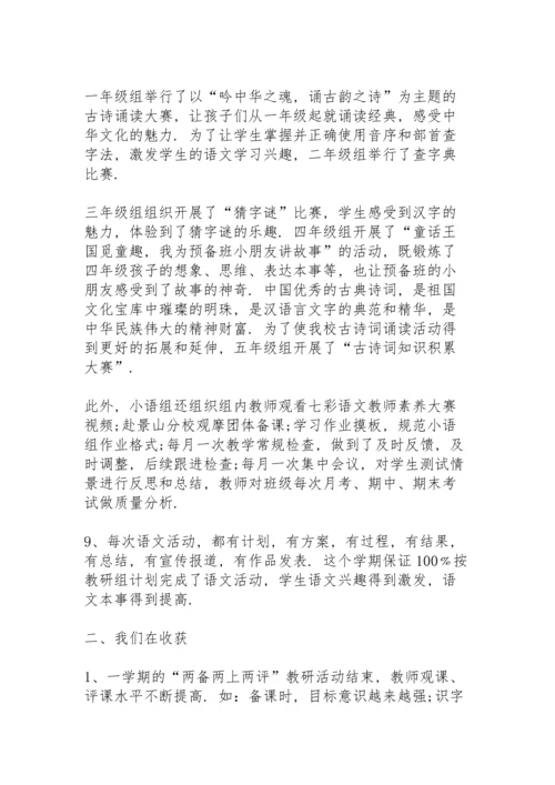 语文教研组学期总结大全5篇.docx