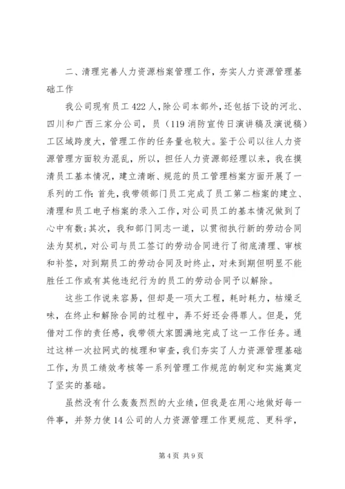 人力资源主管年终个人工作总结及小结.docx