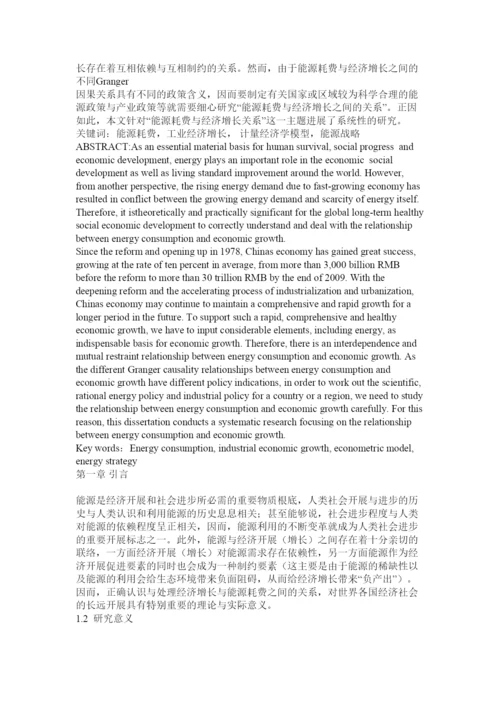 【精编】计量经济学论文精选.docx