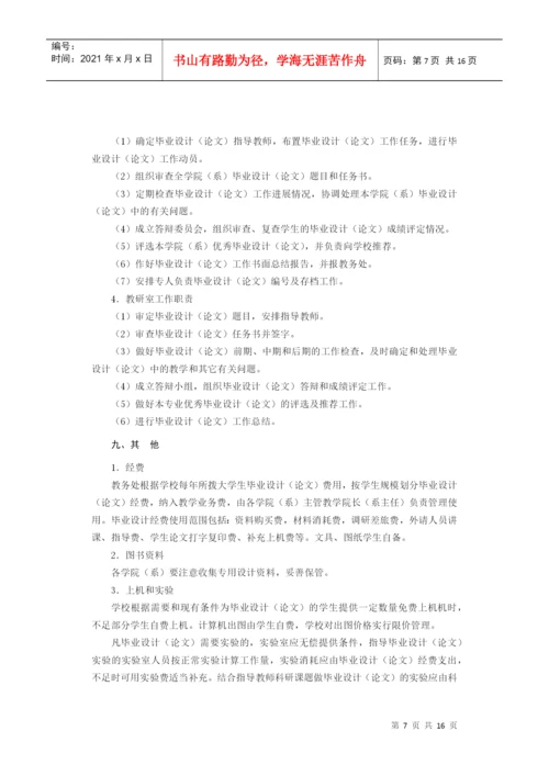 大连理工大学大学生毕业设计(论文)工作管理办法.docx