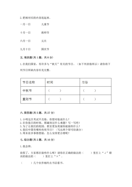 部编版二年级上册道德与法治期中测试卷附完整答案（网校专用）.docx