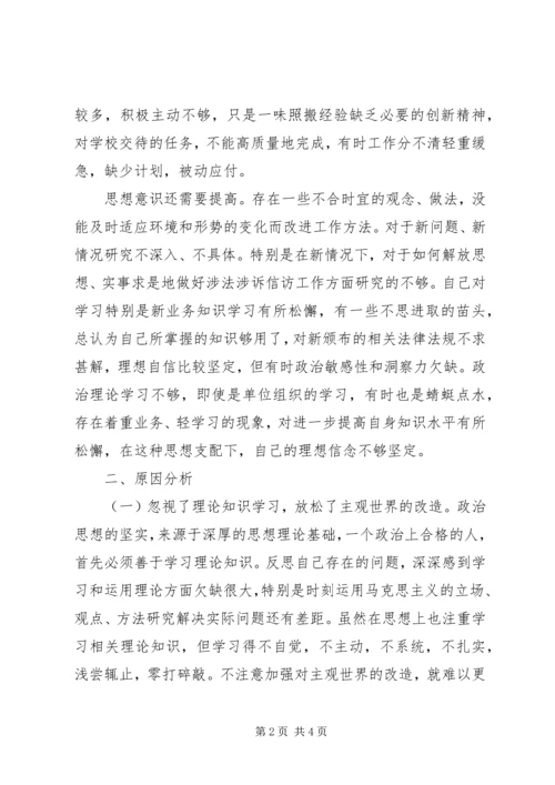 对照党章找差距 (4).docx