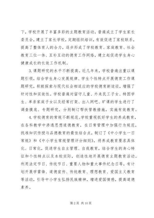 加强未成年人思想道德建设的实践和思考.docx