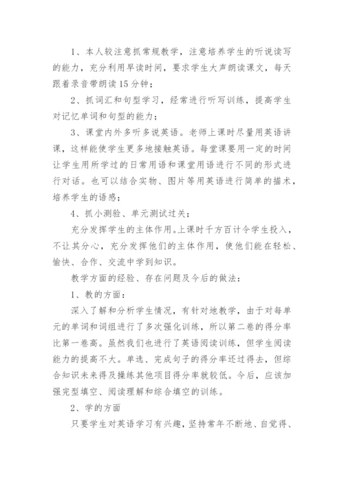 八年级英语教学总结_5.docx