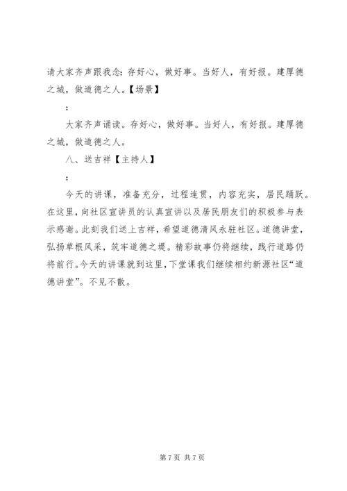 道德讲堂活动实施方案——孝老爱亲 (3).docx