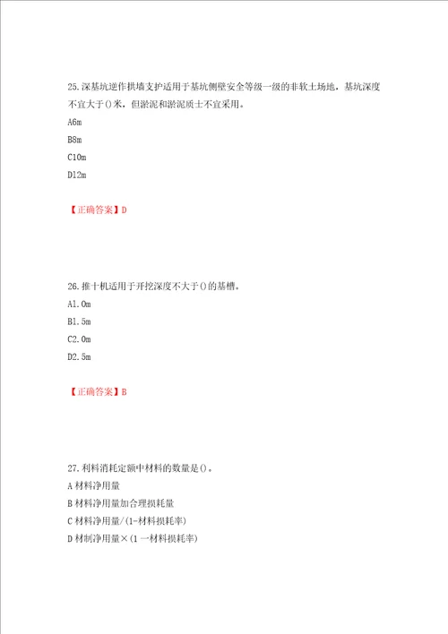 施工员岗位实务知识测试题模拟训练卷含答案第23卷