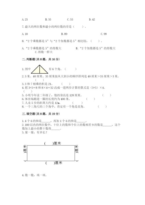 小学数学二年级上册期中测试卷及答案1套.docx