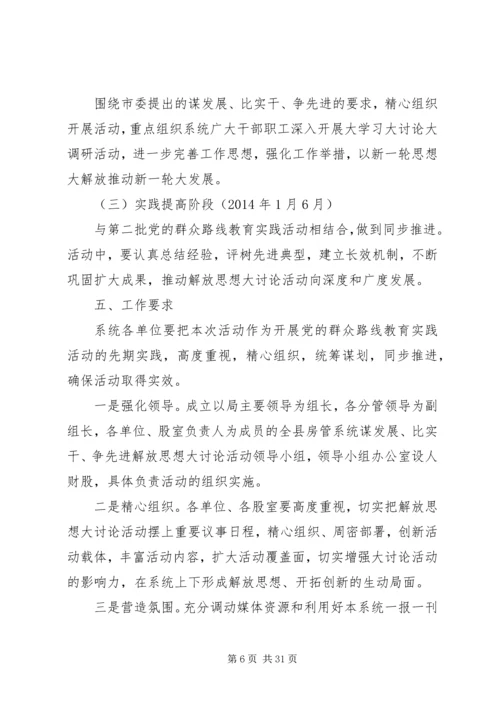 解放思想大讨论方案 (2).docx