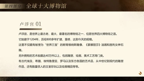 国际博物馆日博物馆历史博物馆知识文化PPT课件